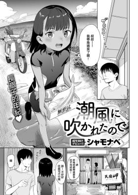 Shiokaze ni Fuka Retanode