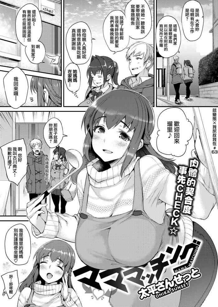 Mama-Matching