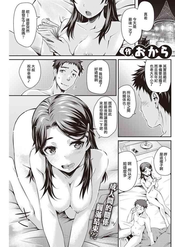 後爸X女兒