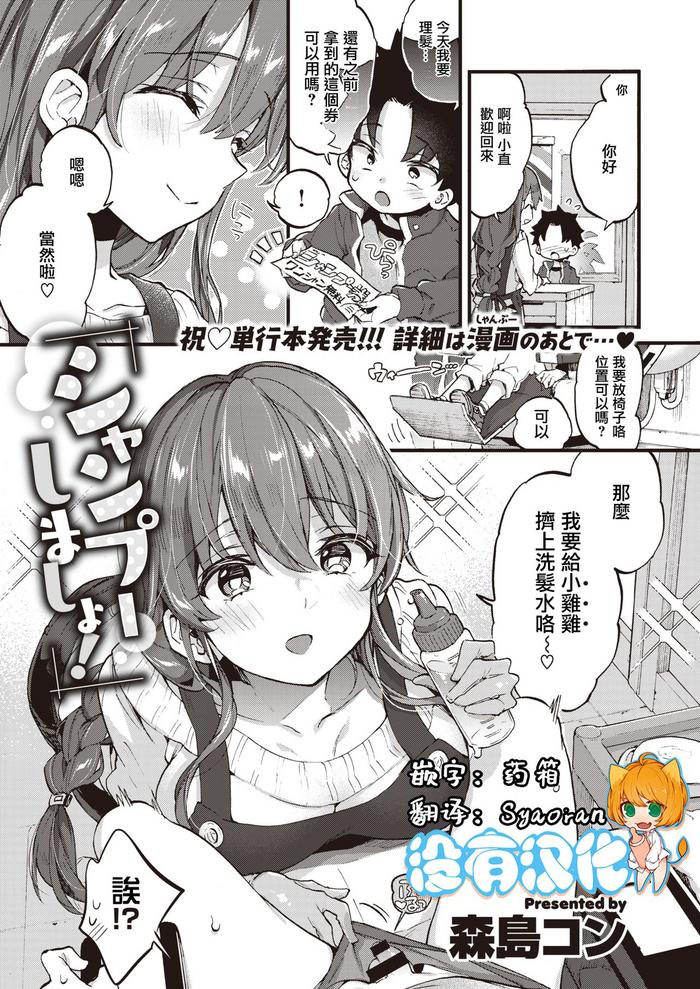Shampoo Shimasho!