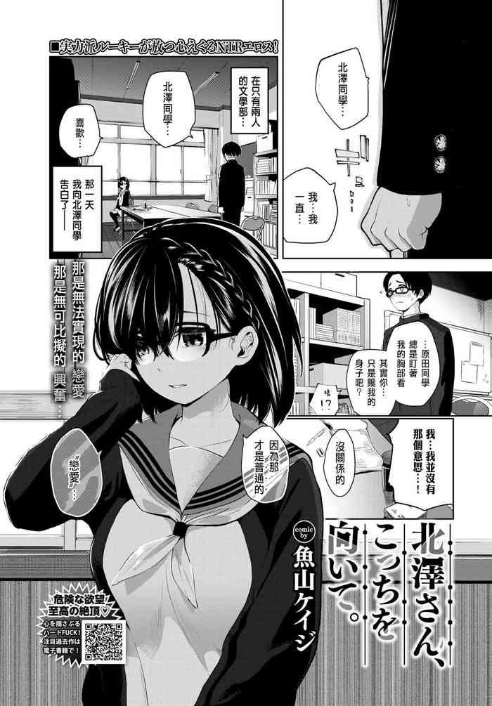 Kitazawa-san, Kocchi o Muite.