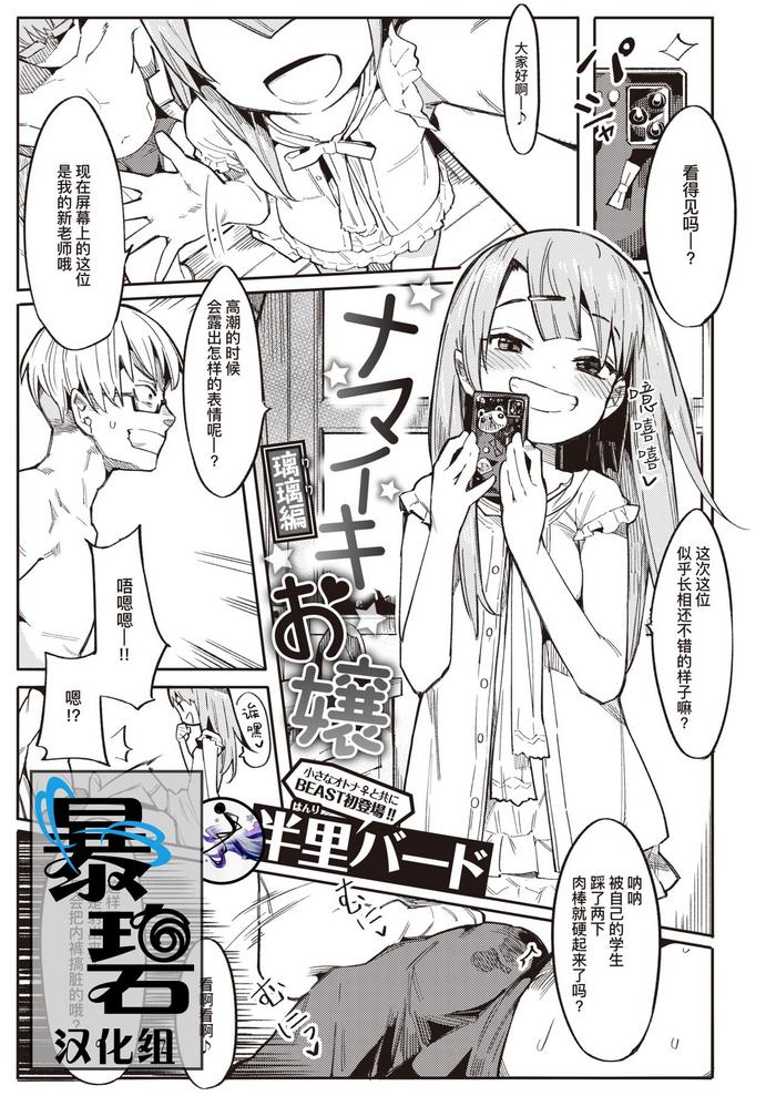 Namaiki Ojou| 骄横的大小姐～璃璃篇～