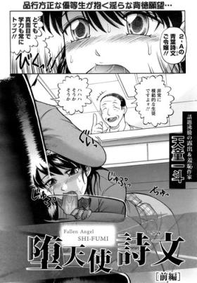 Fallen Angel SHI-FUMI
