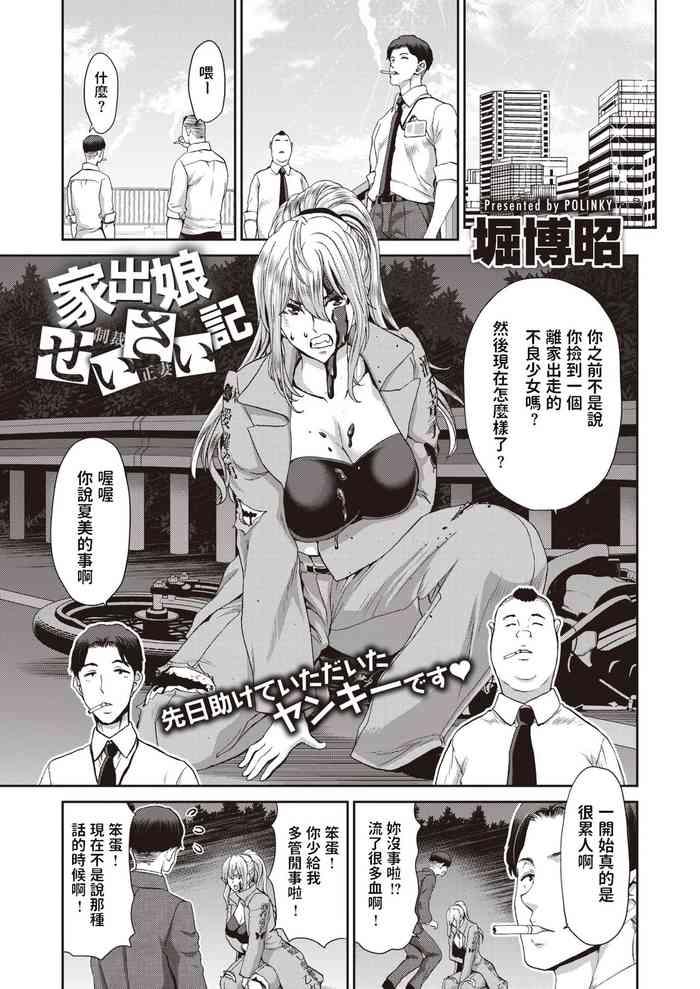 Iede Musume Seisai-ki