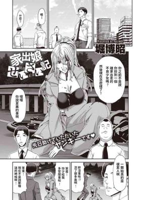 Iede Musume Seisai-ki