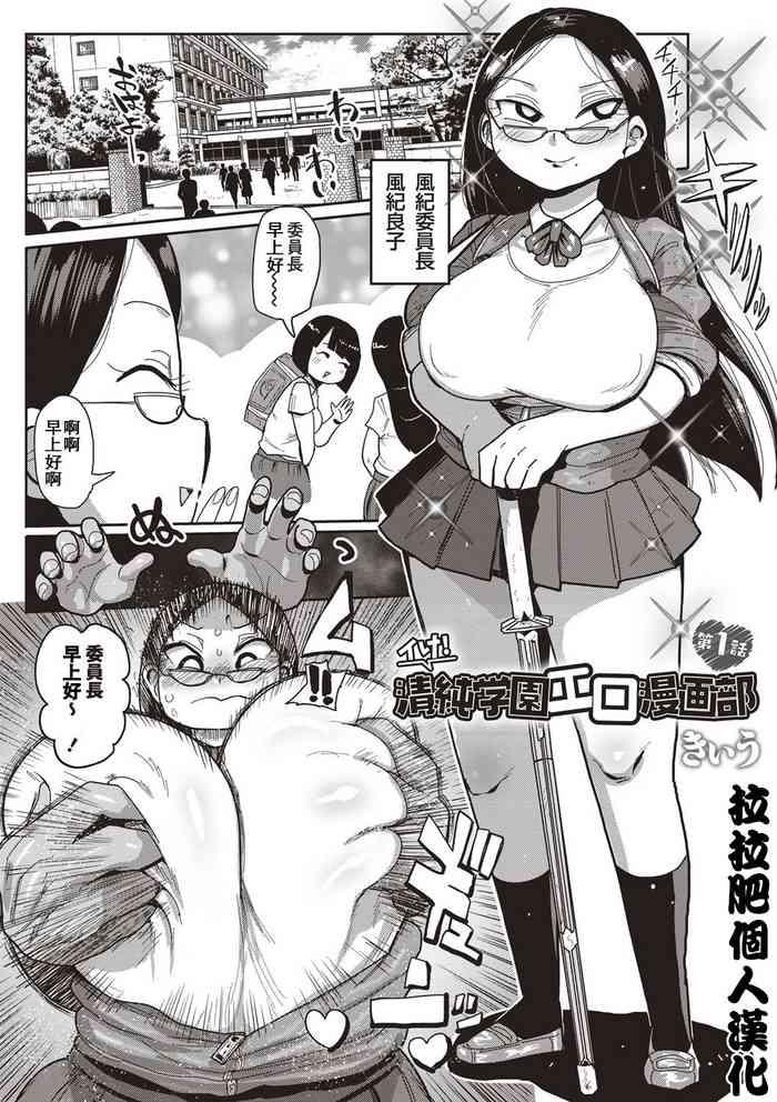 Ike! Seijun Gakuen Ero-Mangabu Ch. 1