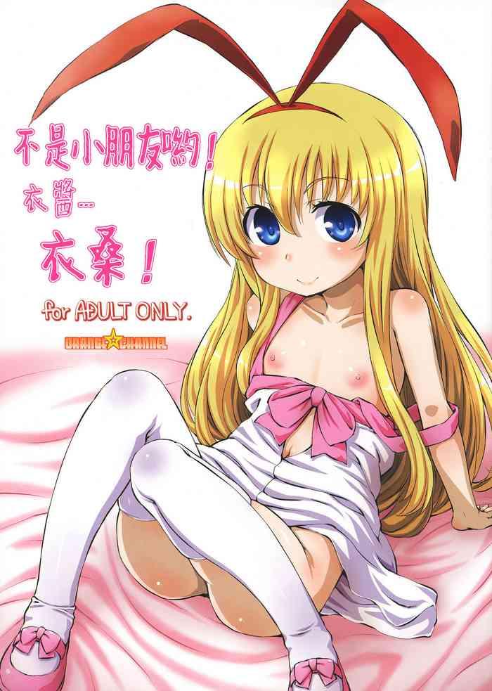 Kodomo janai yo! Koromosan!