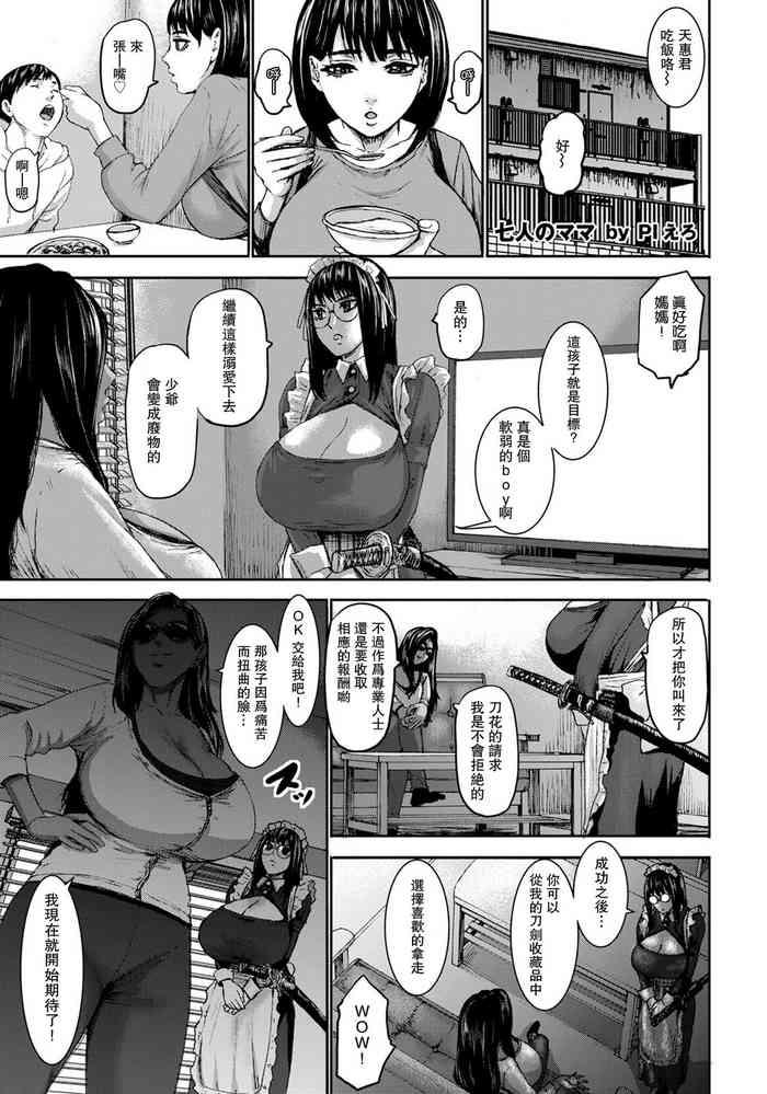 Shichinin no Mama Ch. 2