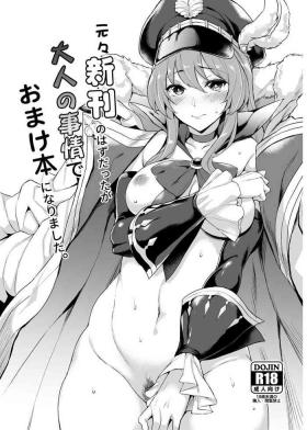 Motomoto Shinkan no Hazu datta ga Otona no Jijou de Omakebon ni Narimashita.