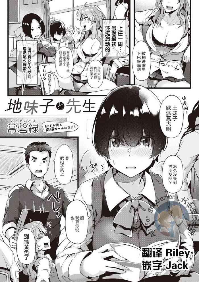 Jimiko to Sensei