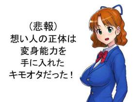 Omoibito no Shoutai wa Henshin Nouryoku o Te ni Ireta Kimoota datta!