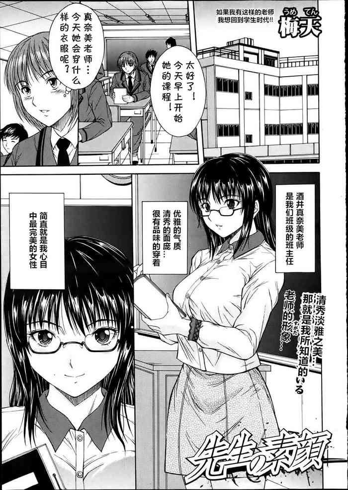 Sensei no Sugao