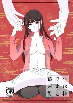 Hebigami-sama to Mitsugetsuki