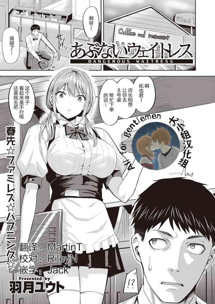 Abunai Waitress - Dangerous Waitress