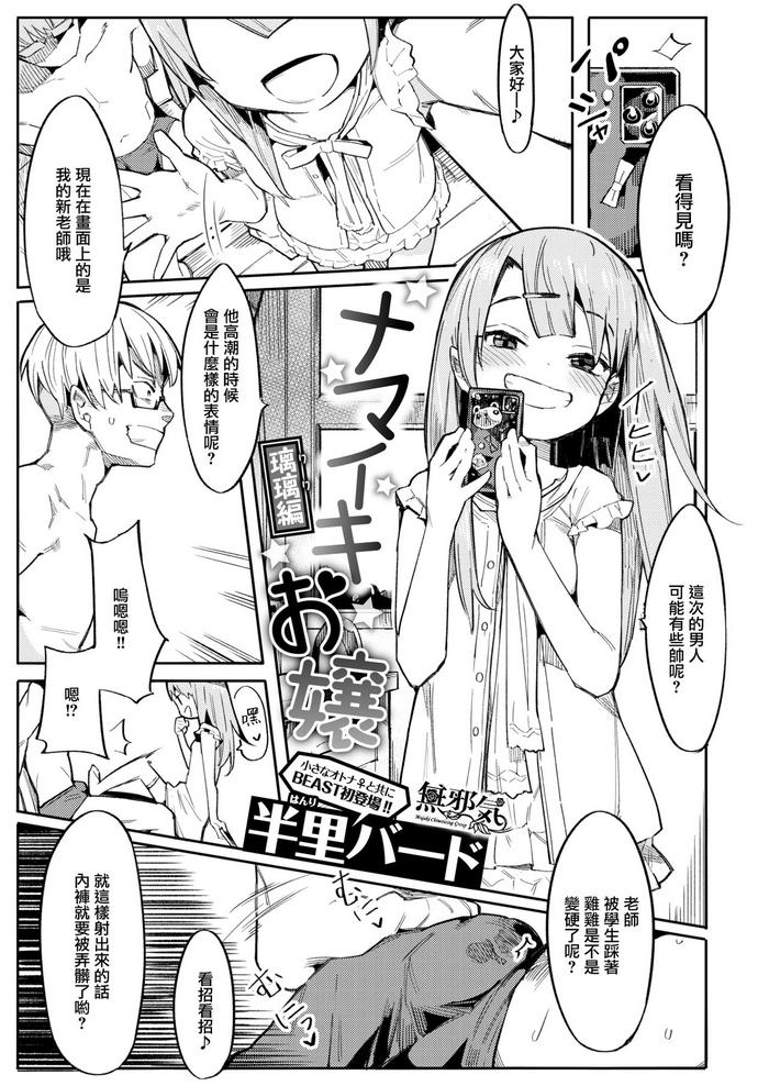 Namaiki Ojou