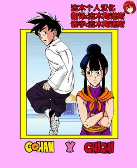 GohanXChichi
