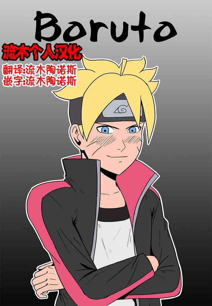 Boruto