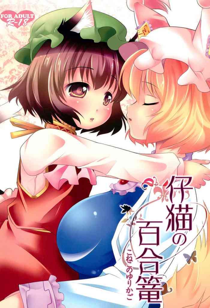 Koneko no Yurikago