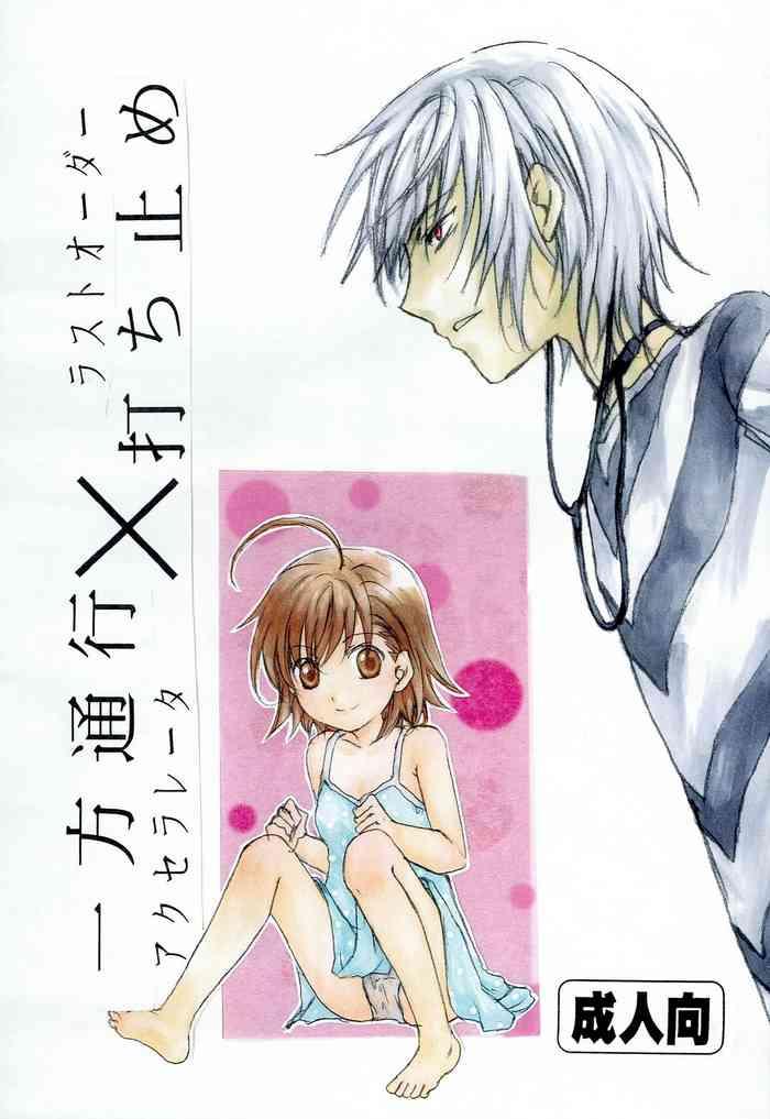 Ippou Tsuukou Uchidome