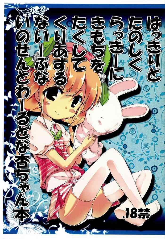 Hakkiri to Tanoshiku Lucky ni Kimochi wo Takushite Clear suru Naive na Innocent World na Anzu-chan Bon