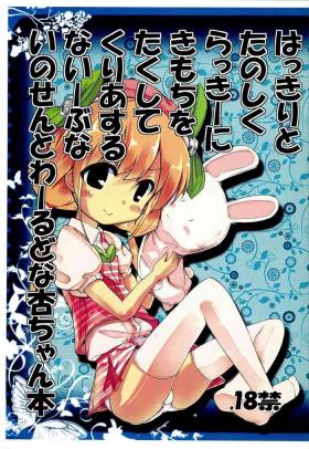 Hakkiri to Tanoshiku Lucky ni Kimochi wo Takushite Clear suru Naive na Innocent World na Anzu-chan Bon