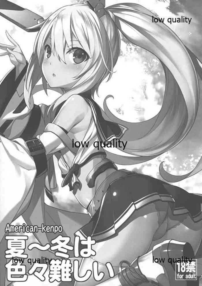 夏~冬は色々難しい