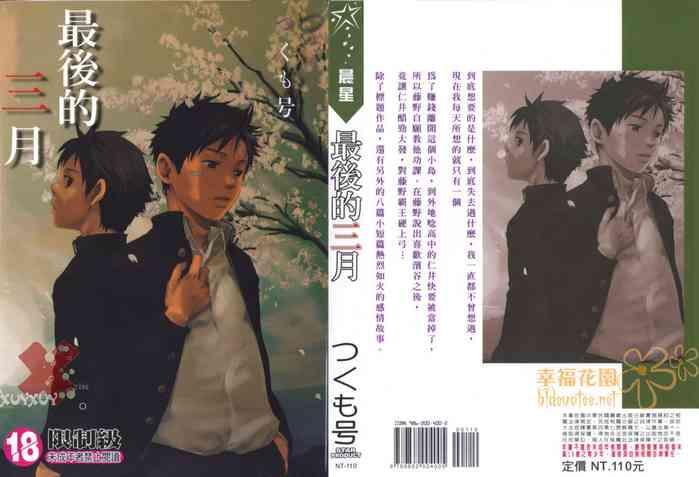 【19号】最後的三月（中文）
