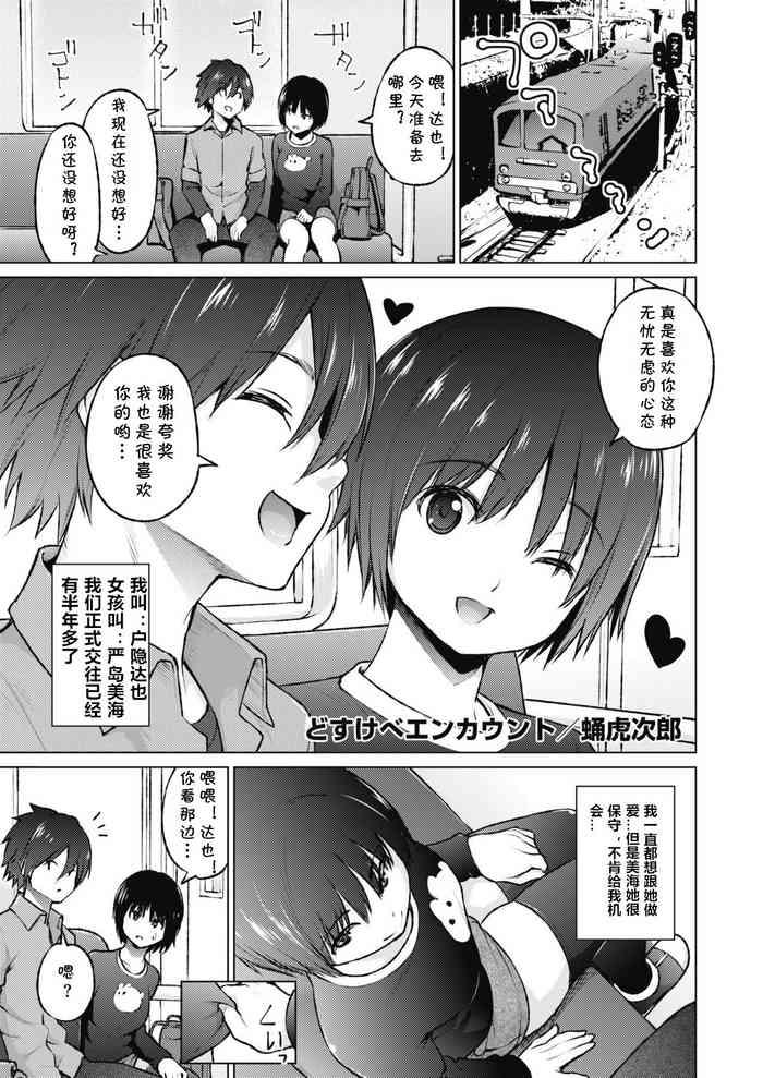 Dosukebe Encounter