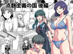 Tensoushugi no Kuni Kouhen