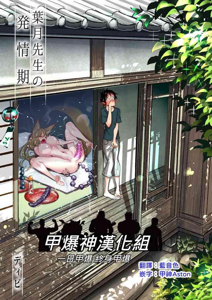 Hazuki-sensei no Hatsujouki