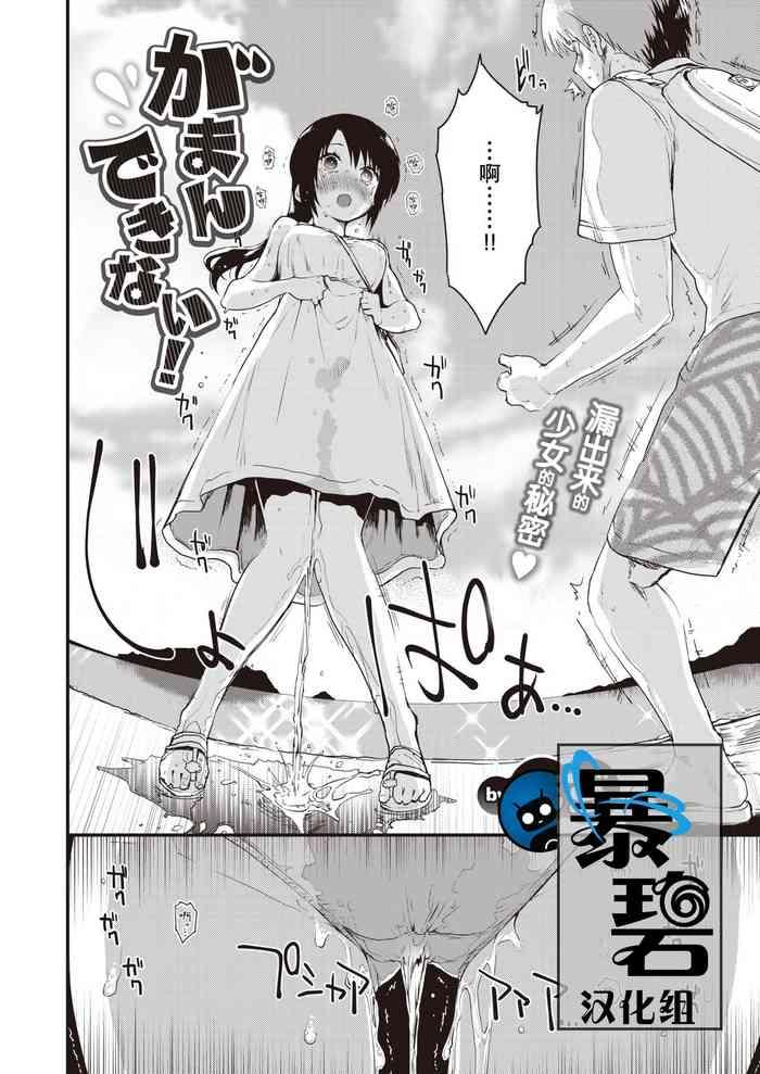 Gamandekinai ! + prologue | 要忍不住了！