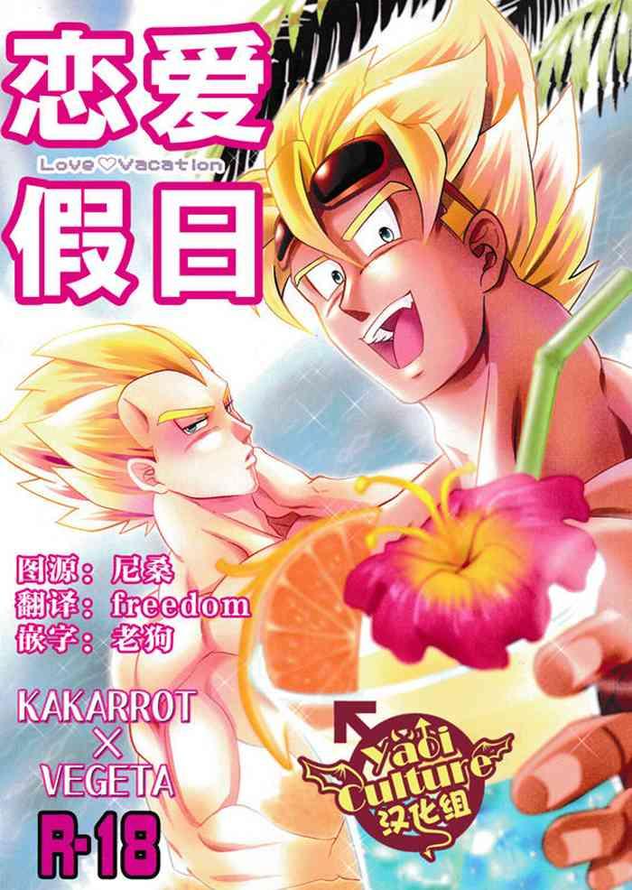ラブバケ-恋爱假日