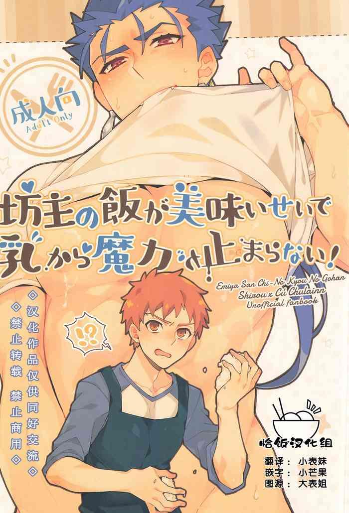 坊主の飯が美味いせいで乳から魔力がとまらない！