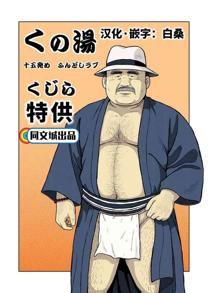 Kunoyu Juugohatsume Hundoshi Love