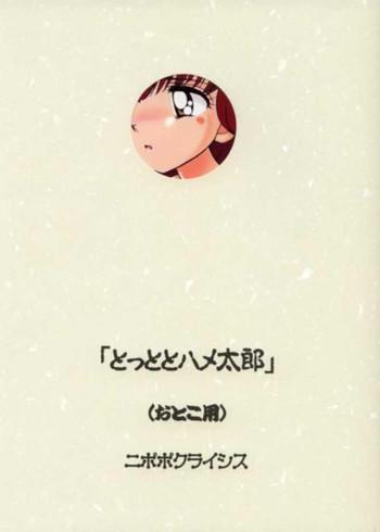 Tottoto Hametarouyou