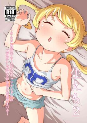 生えも2