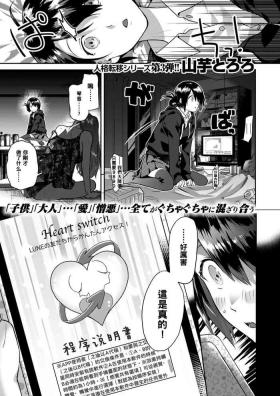 Heart Switch