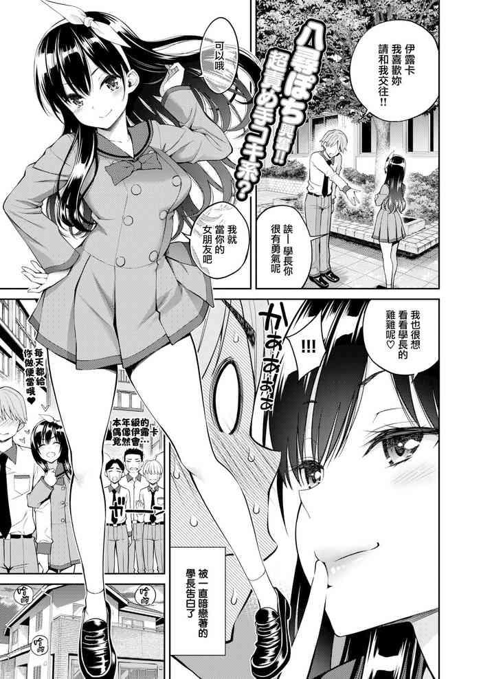 Kimi no Gohoubi ga Hoshikute