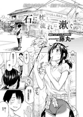 Ishi ni Makura shi Nagare ni Kuchisusugu