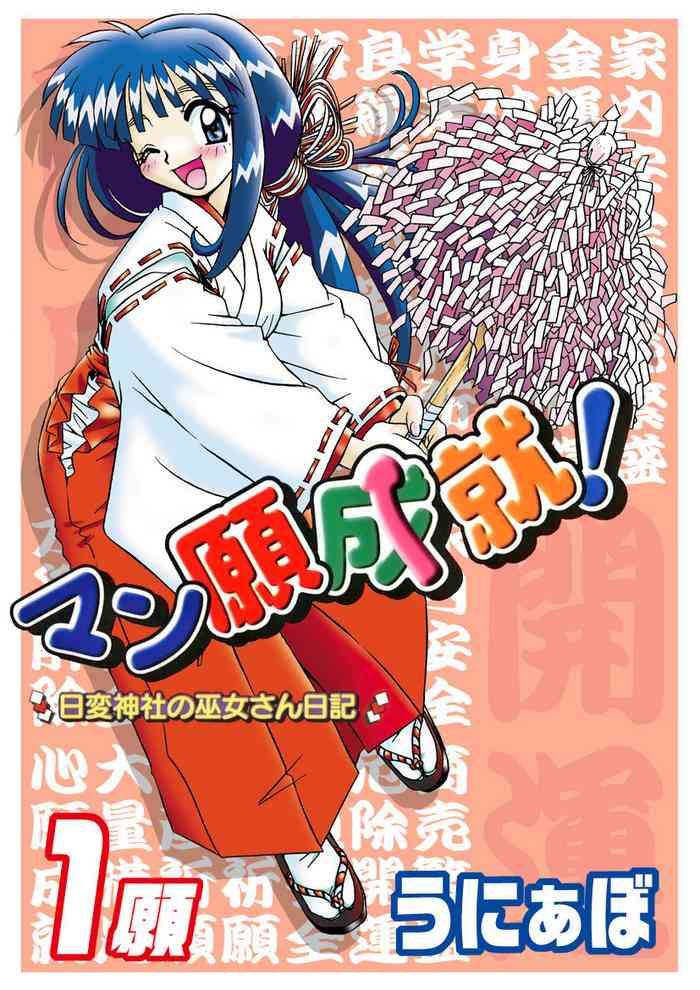 マン願成就！＜日変神社の巫女さん日記＞: 大吉① 巫女の神通力は処女なりき！
