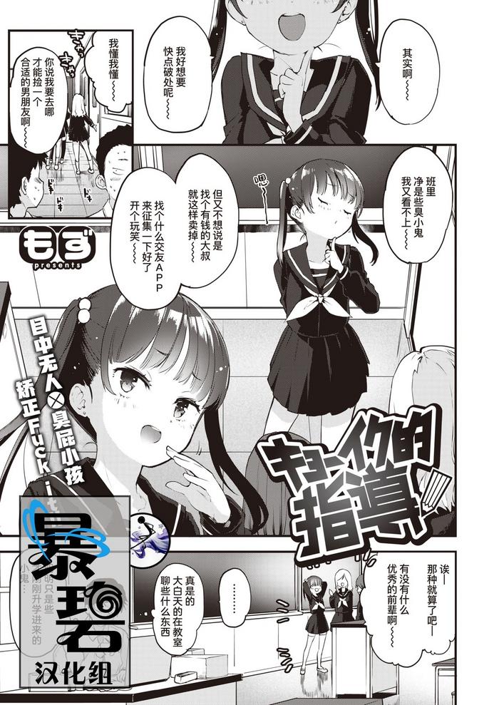 Kyooiku Teki Shido | 教育性指导