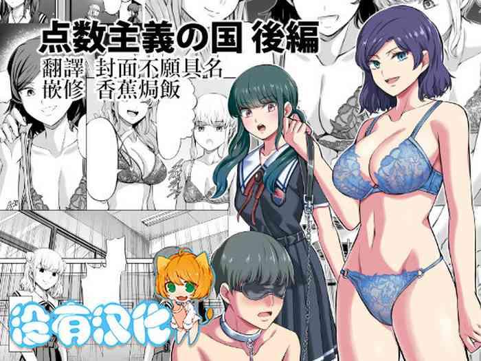 Tensoushugi no Kuni Kouhen