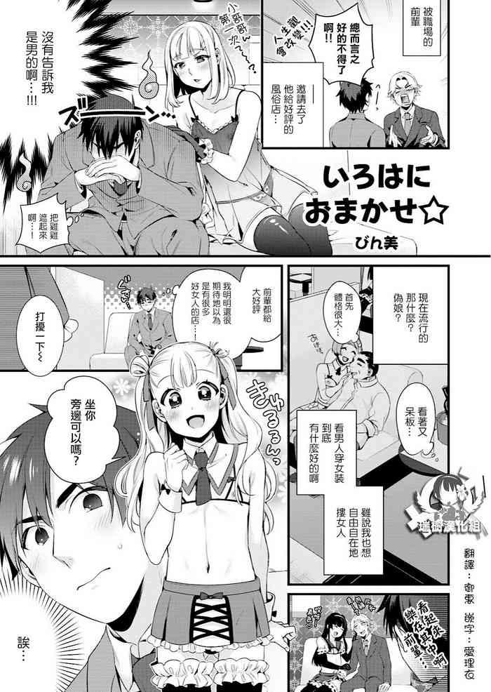 いろはにおまかせ