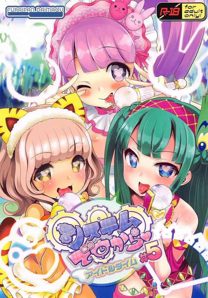 shisutemudesukara aidorutaimu #5