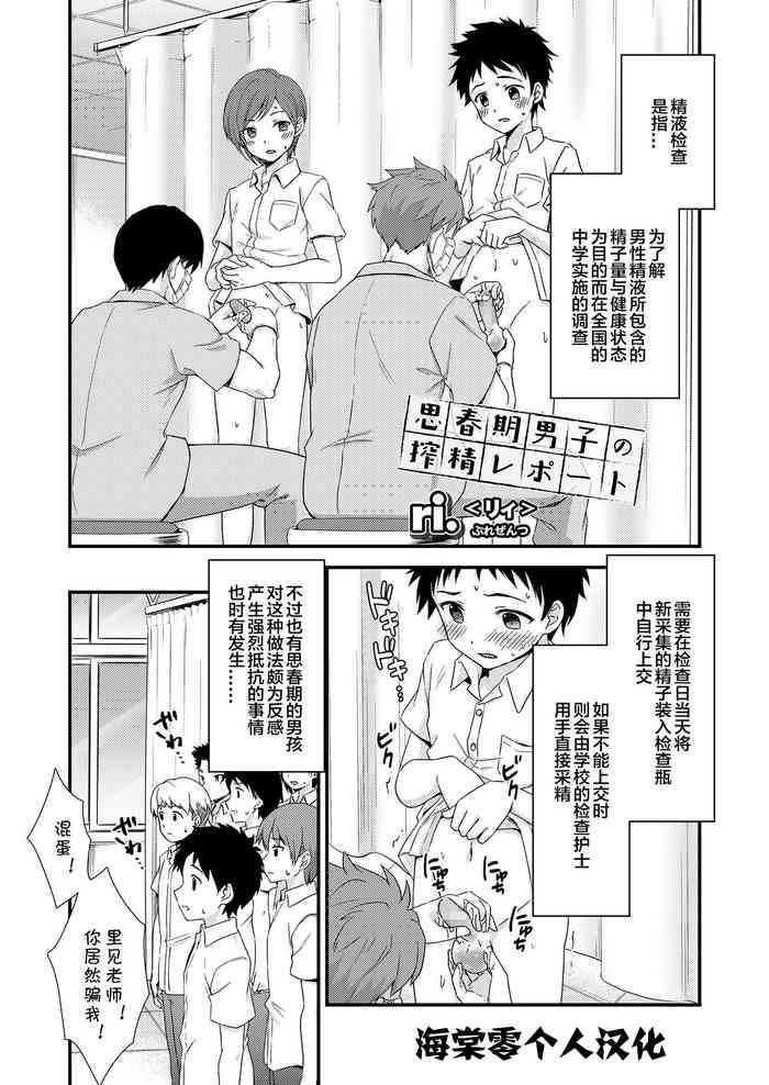 shishunki danshi no sakusen report 丨思春期男子的榨精报告