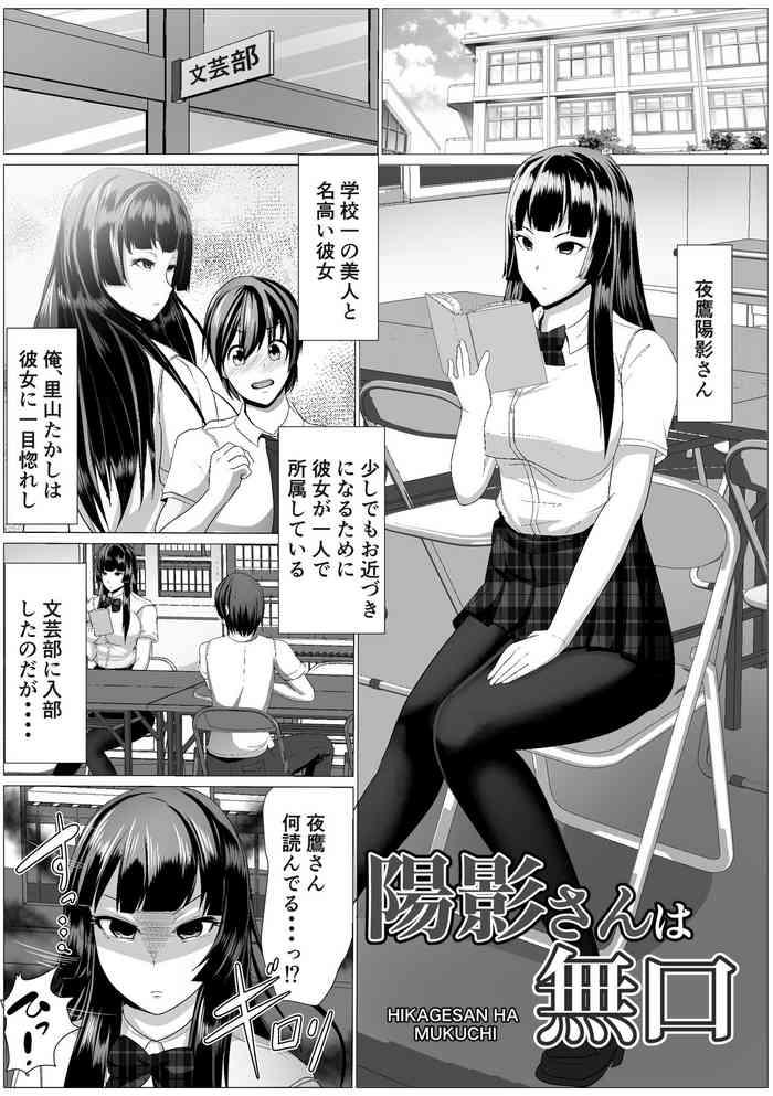 陽影さんは無口