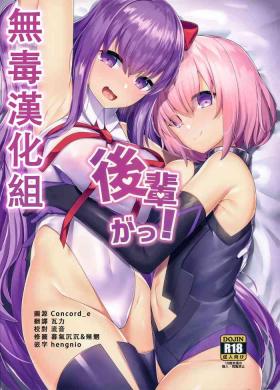 Kouhai Gatsu!
