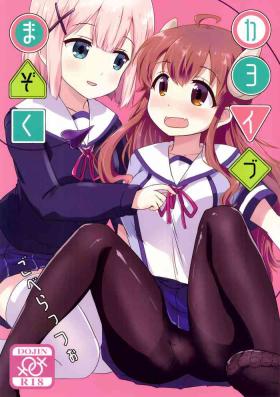 Kayoizumazoku | Commuting Demom Wife