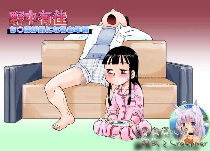 Nonaka Arika Chinpo ga Kininaru Otoshigoro