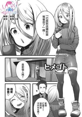 Himegoto